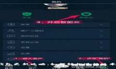 小狐钱包更新攻略：如何轻松进行版本升级？