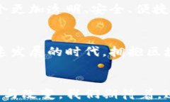 baozhuo金融服务业区块链产品：助力行业变革与创