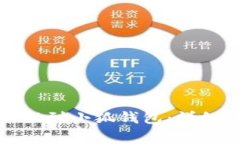如何将数字货币提到小狐钱包：详细教程与注意