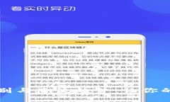 小狐钱包真伪辨别与潮流趋势：让你的钱包安全