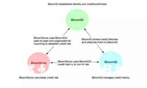 小狐钱包如何导入代币？一文教你轻松掌握最新操作技巧