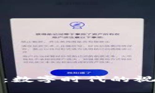 小狐钱包最新图标：数字时代的视觉革新与安全保障