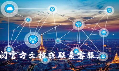 为了帮助您更好地了解小狐钱包提币流程，我将提供一个简单的步骤说明和流程图示意。请注意，具体的界面和步骤可能会根据小狐钱包的版本以及更新而有所不同，因此建议您在实际操作时参考最新的官方指南。

### 小狐钱包提币流程

#### 步骤1：打开小狐钱包
- 启动小狐钱包应用程序，确保您已经成功登录。

#### 步骤2：选择“提币”
- 在钱包首页，找到并点击“提币”选项，通常位于主菜单或资产管理中。

#### 步骤3：选择要提币的币种
- 在提币页面中，选择您希望提取的加密货币（例如：比特币、以太坊等）。

#### 步骤4：填写提币信息
- 输入您提币的数量。
- 输入接收方的钱包地址（确保地址准确无误），或者扫描二维码。

#### 步骤5：确认交易
- 仔细核对提币信息，包括币种、数量和接收地址。
- 如果信息无误，确认交易。

#### 步骤6：输入交易密码或验证码
- 输入您的交易密码，或者根据需要输入手机验证码以确认此次操作。

#### 步骤7：完成提币
- 提交请求，您应该会看到提币成功的提示，同时交易会在区块链上处理。
- 询问交易状态，直到在目标钱包中确认到达。

### 提币流程示意图
```plaintext
 ------------------------ 
|         打开小狐钱包     |
 ------------------------ 
           |
           v
 ------------------------ 
|        选择“提币”      |
 ------------------------ 
           |
           v
 ------------------------ 
|   选择要提币的币种     |
 ------------------------ 
           |
           v
 ------------------------ 
| 填写提币信息（数字和地址） |
 ------------------------ 
           |
           v
 ------------------------ 
|      确认交易信息       |
 ------------------------ 
           |
           v
 ------------------------ 
| 输入交易密码或验证码    |
 ------------------------ 
           |
           v
 ------------------------ 
|       完成提币         |
 ------------------------ 
```

### 注意事项
- 始终确保填写的接收地址准确，以免资金丢失。
- 小狐钱包可能会收取一定的手续费，请提前留意。
- 提币的处理时间可能因网络拥堵而有所不同，请耐心等待。

以上是小狐钱包提币流程的基本步骤和示意图，希望对您有所帮助。如有进一步疑问，建议查阅官方文档或联系客服。