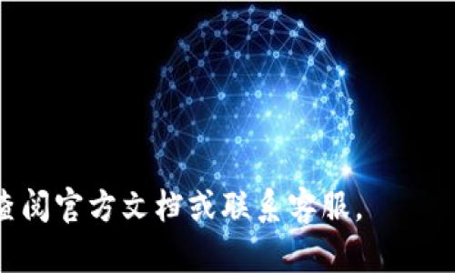 为了帮助您更好地了解小狐钱包提币流程，我将提供一个简单的步骤说明和流程图示意。请注意，具体的界面和步骤可能会根据小狐钱包的版本以及更新而有所不同，因此建议您在实际操作时参考最新的官方指南。

### 小狐钱包提币流程

#### 步骤1：打开小狐钱包
- 启动小狐钱包应用程序，确保您已经成功登录。

#### 步骤2：选择“提币”
- 在钱包首页，找到并点击“提币”选项，通常位于主菜单或资产管理中。

#### 步骤3：选择要提币的币种
- 在提币页面中，选择您希望提取的加密货币（例如：比特币、以太坊等）。

#### 步骤4：填写提币信息
- 输入您提币的数量。
- 输入接收方的钱包地址（确保地址准确无误），或者扫描二维码。

#### 步骤5：确认交易
- 仔细核对提币信息，包括币种、数量和接收地址。
- 如果信息无误，确认交易。

#### 步骤6：输入交易密码或验证码
- 输入您的交易密码，或者根据需要输入手机验证码以确认此次操作。

#### 步骤7：完成提币
- 提交请求，您应该会看到提币成功的提示，同时交易会在区块链上处理。
- 询问交易状态，直到在目标钱包中确认到达。

### 提币流程示意图
```plaintext
 ------------------------ 
|         打开小狐钱包     |
 ------------------------ 
           |
           v
 ------------------------ 
|        选择“提币”      |
 ------------------------ 
           |
           v
 ------------------------ 
|   选择要提币的币种     |
 ------------------------ 
           |
           v
 ------------------------ 
| 填写提币信息（数字和地址） |
 ------------------------ 
           |
           v
 ------------------------ 
|      确认交易信息       |
 ------------------------ 
           |
           v
 ------------------------ 
| 输入交易密码或验证码    |
 ------------------------ 
           |
           v
 ------------------------ 
|       完成提币         |
 ------------------------ 
```

### 注意事项
- 始终确保填写的接收地址准确，以免资金丢失。
- 小狐钱包可能会收取一定的手续费，请提前留意。
- 提币的处理时间可能因网络拥堵而有所不同，请耐心等待。

以上是小狐钱包提币流程的基本步骤和示意图，希望对您有所帮助。如有进一步疑问，建议查阅官方文档或联系客服。