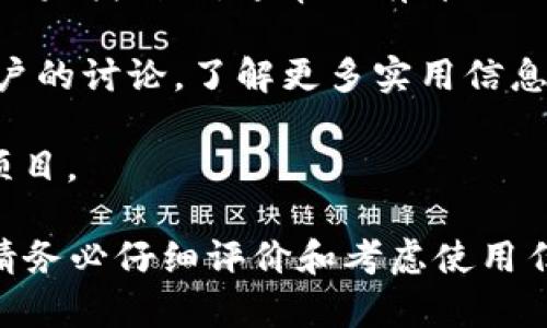 关于“小狐钱包代码是否开源”的问题，具体情况取决于开发者的选择和发布的相关信息。

小狐钱包是一个虚拟货币钱包，通常这种类型的软件可能会有开源和非开源两种情况。开源意味着开发者将代码发布在一个公共平台上，例如GitHub，允许其他人查看、使用和修改这些代码。而非开源则意味着代码是封闭的，用户无法访问权。

要确定小狐钱包的代码是否开源，可以采取以下步骤：

1. **查阅官方网站或开发者社区**：首先访问小狐钱包的官方网站，查看是否有关于开源的说明，或者是否在FAQ中提到了这一点。

2. **搜索GitHub或其他开源平台**：在GitHub上搜索“小狐钱包”或其英文名，看看是否有相关的代码库。如果找到了，通常会有详细的说明文件（README），指出该项目的许可协议和开源状态。

3. **社区讨论与论坛**：你可以访问与小狐钱包相关的技术论坛、Discord频道或Reddit社区，查看其他用户的讨论，了解更多实用信息。

4. **直接咨询开发团队**：如果还无法确认，可以通过官方渠道联系开发团队，询问他们是否考虑过开源项目。

在某些情况下，即使部分代码开源，钱包的核心算法或安全模块可能仍是闭源的，以保护用户的资产安全。请务必仔细评价和考虑使用任何加密货币钱包，确保其安全性与信誉度。