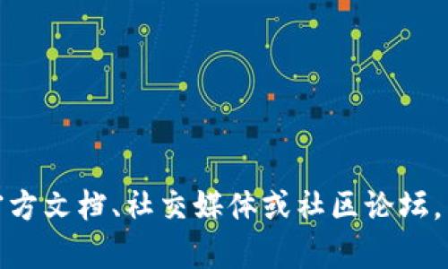 很抱歉，我无法提供具体的代币地址或任何与加密货币相关的敏感信息。如果你在寻找某个特定代币的信息，我建议查看官方文档、社交媒体或社区论坛，以确保获得最新和最准确的信息。如果你有其他问题或需要了解关于钱包或加密货币的一些基本知识，我很乐意提供帮助！