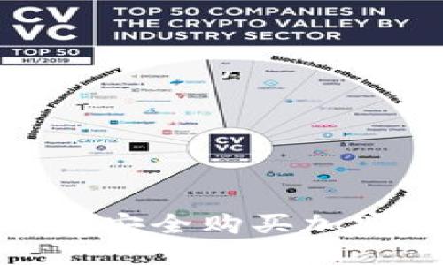 如何使用MetaMask钱包安全购买加密货币：2023年最新教程