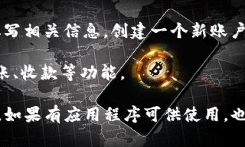 要进入小狐钱包页面，你可以按照以下步骤操作：

1. 打开浏览器：在你的手机或电脑上打开一个网络浏览器。

2. 输入网址：在地址栏中输入小狐钱包的官方网站链接，通常你可以通过搜索引擎搜索“小狐钱包”找到相关的链接。

3. 登录账户：如果你已经有小狐钱包的账户，点击“登录”按钮，输入你的用户名和密码。

4. 注册新账户：如果你还没有账户，你可以选择“注册”按钮，按照页面上的指示填写相关信息，创建一个新账户。

5. 浏览钱包功能：一旦进入钱包页面，你就可以查看你的账户余额、交易记录、转账、收款等功能。

请确保你访问的是小狐钱包的官方网站，以避免 phishing 或其他网络安全问题。如果有应用程序可供使用，也可以直接从应用商店下载并安装小狐钱包的应用程序，按照 提示进入相关功能。