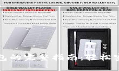 小狐钱包转火币钱包的完整指南：轻松实现数字资产的转移