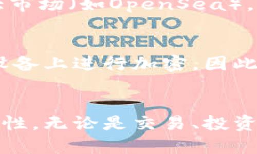 MetaMask是一种加密货币钱包和去中心化应用程序（DApp）浏览器的扩展程序，它允许用户管理以太坊和其他兼容的加密货币。以下是对MetaMask的详细介绍：

### MetaMask的功能
1. **加密钱包**：MetaMask允许用户存储、发送和接收以太坊及其他基于以太坊网络的代币。用户可以生成自己的钱包地址，并安全地管理私钥。

2. **DApp浏览器**：用户可以通过MetaMask直接访问各种去中心化应用程序，如去中心化交易所、DeFi项目、NFT市场等。

3. **交换功能**：MetaMask支持用户在不同的代币之间进行快速交换。

4. **区块链互动**：通过MetaMask，用户可以与区块链上的智能合约进行交互，参与去中心化金融（DeFi）和其他区块链应用。

### MetaMask的工作原理
MetaMask作为浏览器扩展程序（或者移动应用程序）工作，为用户提供一个方便的界面来管理其数字资产。用户在注册时会生成一个助记词（Seed Phrase），用以恢复钱包。MetaMask会通过与以太坊节点的连接，提供实时交易信息和报价。

### 如何使用MetaMask
1. **安装**：用户可以通过Chrome、Firefox等常见浏览器安装MetaMask插件，或者在手机应用商店下载移动应用。

2. **创建钱包**：用户需要设置一个强密码并保存助记词，以确保安全。

3. **添加代币**：默认情况下，MetaMask只显示以太坊和一些常见代币，用户可以通过自定义地址添加其他代币。

4. **连接DApp**：访问支持MetaMask的DApp时，用户可以通过点击“连接钱包”来授权DApp访问其钱包。

5. **交易**：用户可以选择代币进行发送、接收或交换。

### 使用MetaMask的场景
MetaMask在许多日常场景中发挥着重要作用。例如，在进行NFT交易时，用户可以通过MetaMask快速连接到各大市场（如OpenSea），无需每次都输入钱包地址；在参与DeFi协议时，用户可以使用MetaMask轻松访问各种流动性池，进行流动性挖矿。

### 安全性与隐私
MetaMask在安全性和隐私方面非常重视，用户的私钥和助记词不会存储在服务器上，所有数据都在用户的本地设备上进行加密。因此，即使MetaMask的服务器受到攻击，用户的资产也不会受到威胁。

### 总结
MetaMask是一个强大且易于使用的工具，它为用户进入加密货币和去中心化金融世界提供了极大的便利和安全性。无论是交易、投资还是参与DApp，MetaMask都能提供良好的用户体验和安全保障。