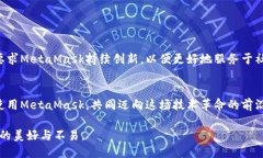 meta charset=＂UTF-8＂如何安全获取和使用MetaMask钱包