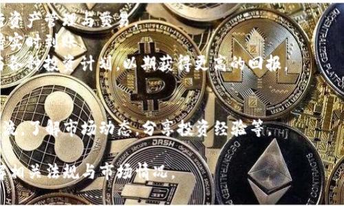 小狐钱包是一款以数字货币和区块链技术为基础的移动支付应用程序。它允许用户存储、管理和交易各种虚拟货币，并提供一些与传统支付方式不同的功能，比如快速转账、低手续费、资产增值等。

软件的主要功能包括：

1. **数字货币管理**：用户可以在小狐钱包中存储多种数字货币，便于进行资产管理与交易。
2. **快速转账**：用户可以通过简单的操作实现数字货币的快速转账，支持实时到账。
3. **资产增值**：小狐钱包通常支持一些投资功能，用户可以通过平台参与各种投资计划，以期获得更高的回报。
4. **安全性**：小狐钱包通常采用多重加密技术，保障用户资产的安全。

此外，小狐钱包还可能提供社区功能，用户可以在平台内与其他用户进行交流，了解市场动态，分享投资经验等。

需要注意的是，使用数字货币软件存在风险，用户在使用前应做好研究，了解相关法规与市场情况。
