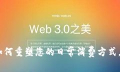 小狐钱包数字支付：如何重塑您的日常消费方式