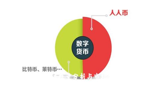 小狐钱包用户数量分析与市场前景展望