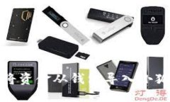 如何将资金从钱包导入小狐钱包