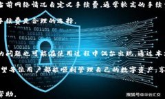 diaoti小狐钱包资产余额不显示解决办法与常见问