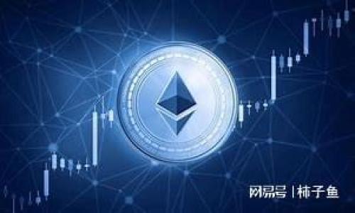   小狐钱包USDT被盗怎么办？如何防止加密资产被盗？ / 

 guanjianci 小狐钱包, USDT被盗, 加密资产安全, 钱包保护 /guanjianci 

### 内容主体大纲

1. 引言
   - 加密货币的崛起
   - 钱包安全的重要性
   - 小狐钱包概况

2. 小狐钱包USDT被盗的原因分析
   - 黑客攻击
   - 用户疏忽
   - 钓鱼攻击
   - 较差的安全措施

3. 被盗后的应对措施
   - 及时通知交易所
   - 监控转账记录
   - 联络小狐钱包客服
   - 收集证据

4. 如何防止加密资产被盗
   - 使用硬件钱包
   - 双重认证
   - 定期更换密码
   - 注意钓鱼网站

5. 加密资产的长期安全管理
   - 备份助记词
   - 定期审计个人资产
   - 保持软件更新

6. 社区反响与支持
   - 用户的反馈
   - 社区的帮助
   - 合作机构的介入

7. 结论
   - 反思钱包安全
   - 未来增强安全性的方向

### 正文内容

#### 引言

随着加密货币的迅猛发展，越来越多的人开始关注并投资于数字资产。然而，加密资产的安全问题也日益凸显，特别是各种钱包的安全性，直接关系到用户资产的安全。特别是小狐钱包，这是一款受到许多用户信赖的数字货币钱包，但近期USDT被盗事件所引发的关注，让我们不得不深刻反思钱包安全问题。

本文将围绕小狐钱包USDT被盗的事件，深入分析其原因、应对措施以及如何预防未来的安全问题，以帮助用户更好地保护自己的数字资产。

#### 小狐钱包USDT被盗的原因分析

在探讨小狐钱包USDT被盗事件的原因之前，我们先来了解一下小狐钱包是什么。小狐钱包是一款提供多种数字货币存储与交易功能的投资工具，但它的安全性同样备受关注。

黑客攻击
黑客攻击是导致数字资产被盗的主要原因之一。目前，黑客攻击的手段日益多样化，具有很高的技术含量。小狐钱包若未及时进行系统更新与安全补丁，可能会成为黑客攻击的目标。一旦黑客成功入侵，用户的USDT等资产将面临被迅速转移的风险。

用户疏忽
除了黑客攻击，用户的不当操作也是导致资产丢失的重要原因。很多用户在使用小狐钱包时，可能因为设置较弱的密码、在不安全的网络环境中访问钱包而导致身份信息被盗。此类情况大多数是由于用户对安全意识的忽视导致的。

钓鱼攻击
钓鱼攻击通常是黑客通过伪造网站或发送虚假邮件，引导用户填写账户信息或进行转账。许多用户在没有防范意识的情况下，下载了带有恶意软件的APP或者访问了假冒网站，从而让黑客获取了私钥或者其他敏感信息。

较差的安全措施
最后，钱包本身的安全措施如果不够完善，也是导致资产被盗的重要原因。在一些情况下，小狐钱包可能因为技术问题未能及时监测可疑活动或进行警报，从而导致用户无法第一时间发现问题。

#### 被盗后的应对措施

一旦发现小狐钱包中的USDT被盗，用户需要迅速采取措施，以减少损失。

及时通知交易所
首先，用户应立即通知USDT所在的交易所。虽然交易所通常无法直接找回被盗的资产，但他们可能会通过监控交易活动来帮助用户了解被盗资产的去向，并采取必要的措施来保护其他用户的安全。

监控转账记录
用户还应使用区块链浏览器监控被盗USDT的转账记录。许多情况下，盗取的资产会被转移至其他钱包，用户可以通过该记录追踪其去向。

联络小狐钱包客服
联系小狐钱包的官方客服也是重要的措施之一。通过官方客服，用户可以获得针对被盗事件的最新信息与帮助，甚至寻求法律上的支持以追讨损失。

收集证据
用户应该尽可能地收集与被盗事件相关的证据，包括交易记录、登录历史、通讯记录等。这些证据将有助于用户在需要时进行更进一步的投诉或者法律行动。

#### 如何防止加密资产被盗

为了确保未来不会再发生类似的被盗事件，用户需要采取更为严格的安全措施。

使用硬件钱包
使用硬件钱包，如Ledger或Trezor，可以大大增强资产的安全性。硬件钱包是将私钥存储在物理设备中的钱包，可以避免因网络攻击而使资产面临风险。尽管其使用传递相对复杂，但在安全性方面，无疑是个更好的选择。

双重认证
启用双重认证（2FA）是保护数字资产的有效方式之一。2FA可以在用户登录账户时要求输入第二种认证方式（如短信验证码或认证应用生成的代码），从而减少账号被盗的风险。

定期更换密码
用户应定期更换登录密码，并设置复杂的密码，以减少被破解的风险。使用密码管理工具，确保密码的多样性与复杂性，也是保护资产的重要方式。

注意钓鱼网站
用户在访问小狐钱包及其相关服务时，务必确认网站的URL是否正确，并且尽量在安全的网络环境中进行操作，以避免陷入钓鱼网站的圈套。

#### 加密资产的长期安全管理

在加密资产管理的过程中，用户不仅要关注短期安全问题，更应建立起长期的安全管理机制。

备份助记词
助记词是用户恢复钱包的关键，用户应务必将助记词备份并妥善保管。此外，用户应定期检查备份的完整性与安全性，以确保在需要时可以迅速找回资产。

定期审计个人资产
建议用户定期检查自己的资产情况，包括账户余额和交易记录。这将帮助用户及时发现异常情况或可疑活动，从而迅速采取行动，防止可能的资产损失。

保持软件更新
保持钱包软件的最新版本是确保安全的另一个关键步骤。定期关注官方公告，及时更新自身使用的钱包软件，可以确保用户不受已知漏洞的威胁。

#### 社区反响与支持

小狐钱包USDT被盗事件不仅引起了个别用户的关注，也引发了整个加密社区的讨论。支持与反对的声音各有侧重。

用户的反馈
许多用户在社交媒体上分享了自己的遭遇，倾诉失去资产的痛苦。同时，也有用户通过这个事件，提高了自己及周遭亲友的安全意识，从而减少了类似事件的发生。

社区的帮助
一些技术社区纷纷开设了讨论板块，针对如何提高钱包的安全性展开讨论，分享经验与建议，为其他用户提供帮助。

合作机构的介入
在此事件后，一些反欺诈机构及技术团队也开始介入，帮助确立更为有效的资产追踪与安全防范机制，以保护用户的资金安全。

#### 结论

小狐钱包USDT被盗事件无疑是加密资产安全性讨论中的一个警钟，提醒了各方在面对资源共享时代的便捷性时，不能忽视潜在的风险。

未来，加强钱包的安全性，增强用户的安全意识，将在很大程度上减少类似事件的发生。用户需要时刻保持警惕，确保自身的知情与防范，以保护自己的数字资产不受侵害。

#### 常见问题解答

1. **小狐钱包如果被盗，有没有补偿政策？**
   - 通常情况下，钱包方不会对因黑客攻击导致的资产丢失提供直接赔偿，但会对安全问题进行调查，并改进措施。

2. **我能通过什么方式找回被盗的USDT？**
   - 找回被盗USDT的可能性不高，但损失后应立即联系交易所、监控转账记录并寻求专业帮助。

3. **小狐钱包支持哪些安全措施？**
   - 小狐钱包支持双重认证、安全密码设置、硬件钱包等功能，有助于保护用户资产。

4. **我如何确保我的钱包始终安全？**
   - 定期检查与更新钱包软件、使用强密码、避免使用公共网络，以及备份助记词。

5. **如果我发现我的资产可能被盗，应该如何处理？**
   - 立即采取上述应对措施，收集证据并向相关机构报告，确保及时处理。

6. **加密货币的投资回报高吗？**
   - 加密货币市场波动性大，投资回报高于常规投资，但也伴随高风险，需谨慎对待。

以上内容为对“小狐钱包USDT被盗”事件的详细探讨和分析，帮助用户更加深入理解加密资产安全问题，制定有效的防护措施。