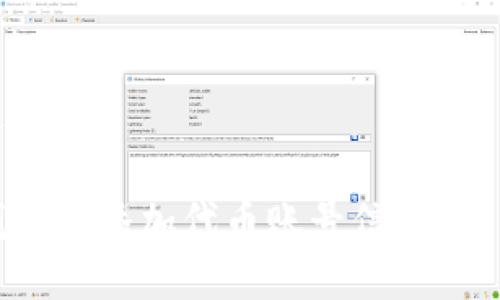 思考一个接近且的

如何在小狐钱包中添加代币账号信息？详细步骤与技巧