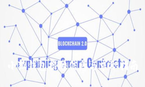 小狐钱包招聘信息与求职指南