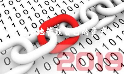   MetaMask如何购买和管理USDT：完整指南 / 

 guanjianci MetaMask, USDT, 加密货币, 钱包管理 /guanjianci 

内容主体大纲：

1. 引言
    - 介绍什么是MetaMask
    - 为什么选择MetaMask来管理USDT

2. MetaMask简述
    - MetaMask的功能特点
    - 如何安装和注册MetaMask钱包

3. 什么是USDT
    - USDT的定义
    - USDT的用途及重要性

4. 如何通过MetaMask购买USDT
    - 将法币转入MetaMask
    - 在去中心化交易所（DEX）购买USDT的步骤
    - 反向汇款及转账操作

5. 如何管理和存储USDT
    - 如何查看USDT余额
    - 如何进行USDT的转账和接收
    - USDT的安全存储方式

6. 常见问题与解答
    - 相关问题的汇总与解答

7. 结论
    - 总结USDT在MetaMask中的管理方式

---

### 引言
在如今的数字资产时代，MetaMask作为最受欢迎的以太坊和ERC20代币钱包之一，成为了许多人管理和交易加密货币的首选工具。特别是稳定币USDT（Tether），由于其汇率稳定性，受到广泛的欢迎。本文将为读者提供一份全面的指南，教你如何在MetaMask上购买和管理USDT。

### MetaMask简述
#### MetaMask的功能特点
MetaMask是一个浏览器扩展钱包，使用户能够方便地管理以太坊及ERC20代币。通过MetaMask，用户可以轻松地与去中心化应用程序（DApps）进行互动，如DeFi平台、NFT市场等。这让用户能够在一个平台上完全集中管理其加密资产。

#### 如何安装和注册MetaMask钱包
安装MetaMask非常简单。用户只需访问MetaMask官方网站（https://metamask.io/）进行下载。在浏览器上安装完成后，用户需要创建一个新钱包，设置强密码并妥善保存助记词，这是恢复钱包的关键。

### 什么是USDT
#### USDT的定义
USDT（Tether）是一种与美元挂钩的加密货币，旨在保持1:1的汇率。这意味着1 USDT通常等于1美元。USDT的出现，解决了传统加密货币价格剧烈波动的问题，使得加密货币市场更加稳定。

#### USDT的用途及重要性
USDT被广泛用于交易所中的交易对，许多交易者使用USDT作为对冲资产来降低市场风险。此外，USDT也被用于进行跨境支付和转账，因为它更快、更便宜。

### 如何通过MetaMask购买USDT
#### 将法币转入MetaMask
购买USDT的第一步是将法币（如人民币、美元等）转入MetaMask。用户可以通过去中心化交易所（如Uniswap）或中心化交易所（如Binance）将法币转换为以太币（ETH），然后通过MetaMask进行USDT购买。

#### 在去中心化交易所（DEX）购买USDT的步骤
在MetaMask中连接到一个去中心化交易所（DEX），如Uniswap，用户可以通过选择ETH/USDT交易对，将ETH交换为USDT。这一步骤包括输入希望购买的USDT数量、确认交易等。

#### 反向汇款及转账操作
完成USDT购买后，用户可以通过MetaMask进行转账或提取资金至中心化交易所，详细操作会在后面部分中说明。

### 如何管理和存储USDT
#### 如何查看USDT余额
用户在MetaMask中可以轻松查看其USDT余额，只需在“My Assets”标签下找到USDT项目并查看余额信息。

#### 如何进行USDT的转账和接收
USDT的转账非常简单。用户只需输入接收方的以太坊地址，确认转账金额即可。接收USDT的流程同样简单，只需提供自己的钱包地址给转账方。

#### USDT的安全存储方式
USDT存储的安全性非常重要，用户应采用多重身份验证、数据库加密及定期备份等方式来确保其资产安全。

### 常见问题与解答
1. **在MetaMask上添加USDT需要多久时间？**
   用户在MetaMask中添加USDT代币通常是即时的，只需输入合约地址即可完成，具体时效取决于网络状况。
   
2. **MetaMask中找不到USDT怎么办？**
   如果用户在MetaMask中未显示USDT，可能是因为未将其添加到资产中。手动添加USDT代币的合约地址即可解决该问题，合约地址可以在以太坊浏览器中找到。
   
3. **MetaMask对USDT的支持是什么样的？**
   MetaMask本身支持ERC20代币，包括USDT。用户可以与支持这些代币的DApp进行交易和交互，而无需担心代币的兼容性问题。
   
4. **转移USDT需要多少手续费？**
   在MetaMask中，当用户进行交易或转账时，需支付以太坊网络的交易手续费（Gas费）。费用因网络繁忙情况而变化，通常建议在网络高峰时段进行相应的操作。
   
5. **如何恢复我的MetaMask钱包？**
   若用户未能进入其MetaMask钱包，可使用助记词恢复。只需在登录界面选择“导入钱包”，输入助记词即可恢复资金。
   
6. **我应该使用哪个去中心化交易所购买USDT？**
   用户可以选择Uniswap、SushiSwap等去中心化交易所，建议选择流动性高的交易对以确保顺利完成交易。

### 结论
MetaMask为用户提供了方便快捷的方式来购买和管理USDT。通过上述步骤，用户不仅可以有效地进行加密资产的交易，还能够安全地管理自己的资产。随着更多人参与加密货币市场，掌握这些技能无疑是非常重要的。 

以上是MetaMask如何入USDT的详细指南及相关问题的解答。希望这可以帮助到每一位数字货币爱好者！