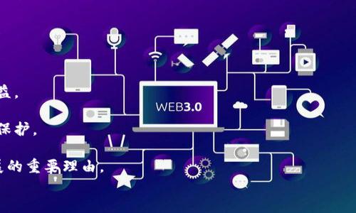 
  小狐钱包被盗后的处理与防范策略/  

关键词
 guanjianci 小狐钱包, 钱包被盗, 数字货币安全, 钱包防范策略/ guanjianci 

内容主体大纲
1. 引言
   - 小狐钱包的功能及重要性
   - 钱包被盗的现象及后果

2. 小狐钱包被盗的原因分析
   - 用户操作失误
   - 网络安全隐患
   - 社会工程学攻击

3. 小狐钱包被盗后的应对策略
   - 立即采取的应急措施
   - 联系小狐钱包客服
   - 检查和更改相关账户密码

4. 如何增强数字钱包的安全性
   - 开启双重认证
   - 使用强密码
   - 定期更新软件

5. 防止钱包被盗的实用技巧
   - 保持警惕，避免公共Wi-Fi
   - 不随便点击未知链接
   - 使用安全工具和插件

6. 未来的数字钱包安全展望
   - 新技术的应用（如区块链技术）
   - 未来的安全防范趋势

7. 结论
   - 重申防范意识的重要性
   - 对用户的建议

相关问题
1. 小狐钱包被盗后有哪些应急措施？
2. 如何通过技术手段提升数字钱包安全？
3. 小狐钱包的使用常见错误有哪些？
4. 社会工程学攻击是如何影响钱包安全的？
5. 在使用小狐钱包时应该注意哪些安全细节？
6. 未来数字钱包的安全性将如何发展？

---

### 小狐钱包被盗后的处理与防范策略

#### 引言

在数字化时代，越来越多的人选择使用数字钱包来管理自己的财务，而小狐钱包作为一款流行的数字钱包，其便捷性和安全性赢得了大量用户。然而，随着用户数量的增加，钱包被盗的事件时有发生，这给用户带来了巨大的财务损失和心理阴影。本篇文章将深度探讨小狐钱包被盗后的处理措施、原因，及防范策略，为用户提供实用的建议。

#### 小狐钱包被盗的原因分析

在分析小狐钱包被盗的原因时，我们可以归纳为几个主要方面：

##### 用户操作失误

许多用户在使用小狐钱包时，由于缺乏安全意识，容易犯一些低级错误，比如将私钥泄露给不明来源、在不安全的网络环境下进行交易等，这些都可能导致钱包被盗。

##### 网络安全隐患

网络攻击手段层出不穷，黑客通过网络漏洞、木马病毒等手段获得用户钱包的信息，进而实施盗窃。用户在使用小狐钱包时，如果不注意自身设备的安全，极有可能遭受黑客的攻击。

##### 社会工程学攻击

黑客不仅仅依赖于技术手段，也会通过社会工程学进行密码猜测或欺诈，很多用户在遭遇这些攻击时，因为缺乏防范意识，最终导致钱包被盗。

#### 小狐钱包被盗后的应对策略

一旦发现小狐钱包被盗，用户应该冷静处理，及时采取应对措施：

##### 立即采取的应急措施

当钱包被盗时，第一时间应停用相关账户，避免进一步损失。用户应登录小狐钱包，检查近期交易记录，并尝试冻结账户。

##### 联系小狐钱包客服

尽快联系小狐钱包的客服，告知钱包被盗的情况。客服可能会提供相应的帮助和建议，协助用户挽回损失。

##### 检查和更改相关账户密码

检查与小狐钱包关联的其他账户，及时修改密码，确保黑客无法通过其他途径再次侵入用户的信息。

#### 如何增强数字钱包的安全性

保护小狐钱包安全的有效手段，离不开技术手段的应用。

##### 开启双重认证

启用双重认证是增强钱包安全性的有效方式。用户除了输入密码外，还需通过手机接收验证码确认身份，增加账户的安全层面。

##### 使用强密码

密码是保护账户的第一道防线，建议用户设置复杂的密码，避免使用简单的字符组合，以减少被暴力破解的风险。

##### 定期更新软件

保持钱包及其相关软件的更新，及时修复已知的安全漏洞，以确保用户的信息安全。

#### 防止钱包被盗的实用技巧

在日常使用小狐钱包的过程中，用户应时刻保持警惕，以下是一些实用的防范技巧：

##### 保持警惕，避免公共Wi-Fi

在公共环境下使用小狐钱包时，尽量避免连接公共Wi-Fi，因为这些网络往往不安全，容易遭受攻击。建议使用手机数据进行操作。

##### 不随便点击未知链接

要提高自身警惕性，任何未知来源的链接都不应点击，避免被钓鱼网站所欺诈。

##### 使用安全工具和插件

可以选择一些安全软件或浏览器插件，帮助用户在网上冲浪时屏蔽钓鱼或恶意网站，提升安全性。

#### 未来的数字钱包安全展望

随着科技的不断进步，数字钱包的安全性也将进一步提升：

##### 新技术的应用（如区块链技术）

区块链技术的应用，使得数据变得透明且可追溯，不易受到篡改，这为钱包的安全提供了强有力的保障。

##### 未来的安全防范趋势

随着用户对于数字资产重视程度的提升，钱包开发商会不断推出新的安全防范措施，以应对不断变化的网络安全环境。

#### 结论

小狐钱包的使用虽然便捷，但用户一定要保有高度的安全意识，通过本篇文章的建议来提升自身的钱包安全性，预防钱包被盗的情况发生。只有在保障安全的前提下，用户才能更加放心地进行数字资产的管理。

---

### 相关问题详细介绍

#### 小狐钱包被盗后有哪些应急措施？

当你发现小狐钱包被盗后，立即采取的应急措施是至关重要的。根据钱包被盗的具体情况，用户可以通过以下方式进行及时处理：

1. **冻结钱包账户**: 在发现异常后，可以登录小狐钱包并寻找相关选项进行冻结。冻结账户可以减少损失，因为此时黑客将不能进行进一步操作。

2. **查阅交易记录**: 仔细检查最近的交易记录，确认哪些资产被转移或盗取。这有助于了解损失的范围，便于后续的财务处理和报案。

3. **联系客户服务**: 在确认被盗后，应第一时间联系小狐钱包的客服团队，报告钱包被盗的情况。他们能够提供专业的建议，协助用户采取有效的挽救措施。

4. **更改关联账户密码**: 小狐钱包可能关联了多个账户，如社交媒体、邮箱等。必要时，用户应该更改这些账户的密码，确保黑客无法利用其他账户进行恶性操作。

5. **报警处理**: 如果损失金额较大，可以选择报警，由执法机构进行调查。但要注意，警方对涉及数字货币的案件处理进展较慢，也可能会因缺乏证据而难以追责。

6. **向财务顾问咨询**: 如果用户在数字货币领域不熟悉，可以考虑咨询财务顾问，了解如何挽回损失并制定未来的投资策略。

通过及时有效的应急措施，用户或许可以挽回一部分损失，并在一定程度上防止未来的风险。没有任何措施可以完全杜绝盗窃，但快速反应可以降低损失，保障后续安全投资的进行。

#### 如何通过技术手段提升数字钱包安全？

数字钱包的安全不仅依赖用户的警觉，也依赖于多种技术手段的应用。通过以下几点，用户可以有效地提升自己的数字钱包安全：

1. **启用双重认证**: 双重认证是确保账户安全的有效方式，通常要求用户在输入密码后再确认一个通过手机或邮件收到的一次性验证码。即使密码被盗，黑客也无法轻易进入账户。

2. **使用强壮的密码**: 密码是数字资产保护的核心，用户应选择一个复杂而不易猜测的组合，建议包括大小写字母、数字以及特殊字符，且避免使用个人信息连接的密码。

3. **定期更新软件**: 懂得定期检查并更新钱包软件到最新版本，以修复已知的安全漏洞。开发者通常会在新版本更新中增强安全防范，由此帮助用户防范潜在的攻击。

4. **加密存储**: 有些用户可能会选择将私钥或助记词写下来并存储，这样做存在风险。建议在存储时加密处理，将信息保存在安全的密码管理工具中。

5. **使用硬件钱包**: 虽然小狐钱包等软件钱包方便，但硬件钱包提供更高的安全性。把关键的数字资产存储在离线硬件钱包中，可以有效防止黑客的入侵。

6. **警惕钓鱼攻击**: 所谓的钓鱼攻击，黑客通常通过伪造的网站或者邮件获取用户的信息。用户应保持警惕，不随意点击链接，尽量手动输入网站地址。

7. **训练安全意识**: 用户应定期学习和更新有关网络安全的知识，特别是在数字货币领域，由于技术变化迅速，维护安全意识是一项重要的防范措施。

以上技术手段，不仅能够显著提高小狐钱包的安全性，也为用户的资产提供了全方位的保护。

#### 小狐钱包的使用常见错误有哪些？

尽管小狐钱包提供的便利性吸引了大量用户，但在使用过程中，用户由于缺乏经验或不够谨慎，容易犯多种错误。以下是常见的错误及其后果：

1. **密码管理不当**: 一些用户可能会使用简单的密码，或者在不同的平台重复使用同样的密码，这增加了被攻击的风险。密码应独特且复杂，以降低被暴力破解的概率。

2. **忽视双重认证**: 很多用户在设置时选择跳过双重认证，因客户觉得繁琐而放弃安全防范。这使得账户在密码泄露后极易被黑客攻破。

3. **随意下载第三方应用**: 在手机上随意下载未经验证的应用程序，可能导致感染恶意软件，让黑客获取钱包信息。用户应在正规渠道下载软件，并仔细审查应用的权限设置。

4. **不定期更新应用**: 忽视软件更新，使得钱包使用旧版行情，可能因安全漏洞被攻击。用户应定期检查更新，确保使用最新版本。

5. **在不安全的网络环境下使用钱包**: 用户在公共Wi-Fi上进行交易，容易被黑客通过中间人攻击获取账户信息。建议尽量在安全网络环境中使用钱包，必要时使用VPN以增强安全。

6. **私钥或助记词保管不妥**: 用户往往将私钥或助记词暴露在风险环境中，如将其存储于易丢失的地方或线上不安全的记录中。私钥和助记词是数字资产的唯一钥匙，应妥善保管，最好是使用离线方式保存。

7. **轻信陌生人的帮助**: 有些用户可能会轻信陌生人提供的帮助，如直接告诉他们自己的助记词或密码，结果导致钱包被盗。这种情况下，教育用户保持警惕是至关重要的。

通过学习这些常见错误，用户能够在日后的使用中提高警惕，避免落入安全隐患的陷阱，保护自己的数字资产。

#### 社会工程学攻击是如何影响钱包安全的？

社会工程学攻击是一种利用人类心理和行为的攻击方式，其目的在于获取敏感信息，而在数字钱包的安全中，此类攻击对用户造成了巨大的威胁。以下是社会工程学攻击的主要方式及影响：

1. **钓鱼攻击**: 黑客通过伪造邮件、信息或者网站诱骗用户输入个人信息。这种方式专门针对缺乏警惕性的用户，通过克隆符合目标用户习惯的链接或界面，获取其账户信息。

2. **传递假信息**: 攻击者可能会使用社交工程手段，伪装成银行、客服等形式，向用户传递虚假信息，以引导其进行某些操作，从而盗取敏感信息。

3. **利用用户的信任**: 攻击者可能会假冒信任的联系人，向目标用户要敏感资料。而许多用户对熟悉的人会降低警惕，导致信息被泄露。

4. **行为分析**: 黑客可以通过观察用户行为模式，找出其常用密码或行为习惯，从而进行针对性攻击。这种方式隐蔽且难以防范，用户在日常使用中应对自己的行为加以留意。

5. **社交网络利用**: 攻击者能够在社交媒体上收集用户数据，构造信任关系，为接下来的攻击埋下伏笔。很多用户在社交网络上分享的个人信息都可能成为攻击者获取信息的途径。

6. **心理操控**: 黑客通过利用用户的恐惧、好奇心或紧迫感，促使其在未确认信息来源的情况下，急于进行某项操作而导致泄露。如，有时用户会收到“你的账户存在异常，请立即登录”的邮件，易被置于恐慌之中，误点链接。

7. **提高意识的重要性**: 针对社会工程学的攻击，用户安全意识尤其重要。如果用户能加强网络安全培训，具备一定的判断力，能够识别潜在的钓鱼攻击，将大大降低受到侵害的风险。

社会工程学攻击通过各种方式影响钱包安全，用户应深刻理解这些攻击形式，增强安全意识以保护自身数字资产安全。

#### 在使用小狐钱包时应该注意哪些安全细节？

在使用小狐钱包时，用户需要关注多方面的安全细节，确保数字资产能够得到有效的保护。以下是一些重要的安全细节建议：

1. **确认网址和应用来源**: 使用小狐钱包之前，请确保下载该软件的官方网站或应用商店。可通过官网链接和知名度确认平台安全性。同时，避免访问不明链接，以防陷入钓鱼网站。

2. **开启双重身份验证**: 除了密码外，启用双重身份验证（2FA）是重中之重。利用手机收到的验证码增加安全系数，即使密码泄露，黑客也难以登录。

3. **定期检查交易记录**: 用户应定期登录小狐钱包，检查所有交易记录和账户活动，发现异常立刻采取应急措施，避免大型财务损失。

4. **使用强密码及密码管理工具**: 为防止密码被破解，用户应创造复杂的密码，并考虑使用密码管理工具，以确保信息不会遗忘而又能统一管理。

5. **避免在公共网络进行交易**: 选择安全的网络环境进行交易，尽量避免连接公共Wi-Fi。黑客可以通过不安全的公共网络进行中间人攻击，获取用户信息。

6. **妥善管理私钥和助记词**: 用户应对私钥和助记词的存储加以重视，绝不要与他人分享，不要存储在可轻易被访问的地方，尽量选择冷存储方式。

7. **定期更新软件和设备**: 及时为数字钱包及操作系统、其他相关应用程序更新到最新版本，提高整体安全性。许多最新安全漏洞可以在更新中得到解决。

8. **警惕未知交易请求**: 接收到不明方的交易请求时，务必确认其真实性，避免轻信，从而误转账给不明来源。

9. **学习识别钓鱼邮件和信息**: 增强识别钓鱼邮件的能力，特别是来自未知地址的链接和附件，不轻易点击，更不要随意输入个人信息。

10. **利用安全软件保护设备**: 在使用小狐钱包的设备上，确保安装使用防病毒及防恶意软体，并定期进行全面扫描，以确保厂商提供出的保护。

以上注意事项，旨在帮助用户在留意细节的同时，提升其数字资产的安全性，有效保护自己免受任何形式的攻击与侵害。

#### 未来数字钱包的安全性将如何发展？

随着科技的迅速发展，数字钱包的安全性也将不断提升。展望未来，这里有一些发展趋势将会对数字钱包的安全带来深远影响：

1. **区块链技术的更广泛应用**: 区块链的去中心化特性可以让钱包运营过程中无须信任第三方，从而减少篡改和欺诈的机会，安全性将得到进一步提高。

2. **量子计算的影响**: 随着量子计算技术的成熟，传统的加密算法可能会受到威胁。从长远来看，网络安全行业可能需要采取量子加密技术来保护用户的信息。

3. **生物识别技术的引入**: 未来，指纹、面部识别等生物识别技术可能将被广泛应用于数字钱包中，为用户提供更为安全便捷的身份验证途径。

4. **智能合约技术的实施**: 通过智能合约，可以对用户交易进行自动审查和执行，为每一笔交易提供 adicional 验证，防止出现欺诈行为。

5. **更多监管政策**: 随着数字货币的普及，全球范围内可能会建立更严格的监管政策，对钱包运营和用户交易进行更严密的监控，保障用户权益。

6. **双重身份验证将在更多钱包中普及**: 将来，数字钱包将越来越多地使用双重身份验证，自然会提升用户的账户安全性，为资产提供额外的保护。

7. **社区参与和透明度**: 钱包的安全将更加依赖社区参与，用户反馈与漏洞报告将促进钱包的更新和安全性提升，透明性将成为未来钱包发展的重要理由。

结论是，技术不断演进，用户的安全保障措施必须与时俱进，但归根结底，用户仍需加强自身安全意识，为自己的数字资产充实更完备的安全防护。