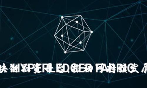 林业金融区块链融资平台：推动可持续发展的新兴力量