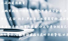 《小狐假钱包》是一个关于小狐狸和小兔子的寓