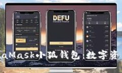 全面解析MetaMask小狐钱包：数字资产管理新选择