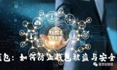 :盗小狐钱包: 如何防止钱包被盗与安全使用技巧