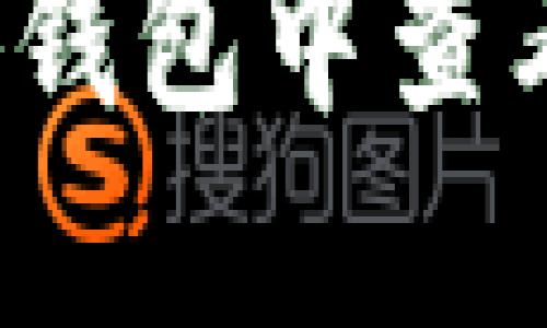 思考和关键词
如何在小狐钱包中查看授权号码?