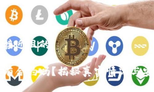 思考一个接近且的

小狐钱包有合约吗？揭秘真实情况与安全性分析