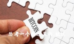 思考一个接近且的，放进