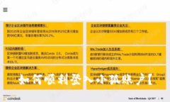 如何顺利登入小狐账户？